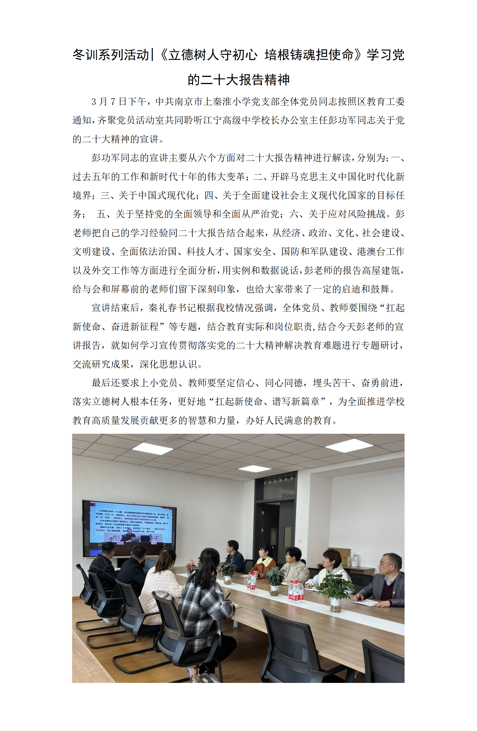 冬训系列活动《立德树人守初心 培根铸魂担使命》学习党的二十大报告精神_01.png