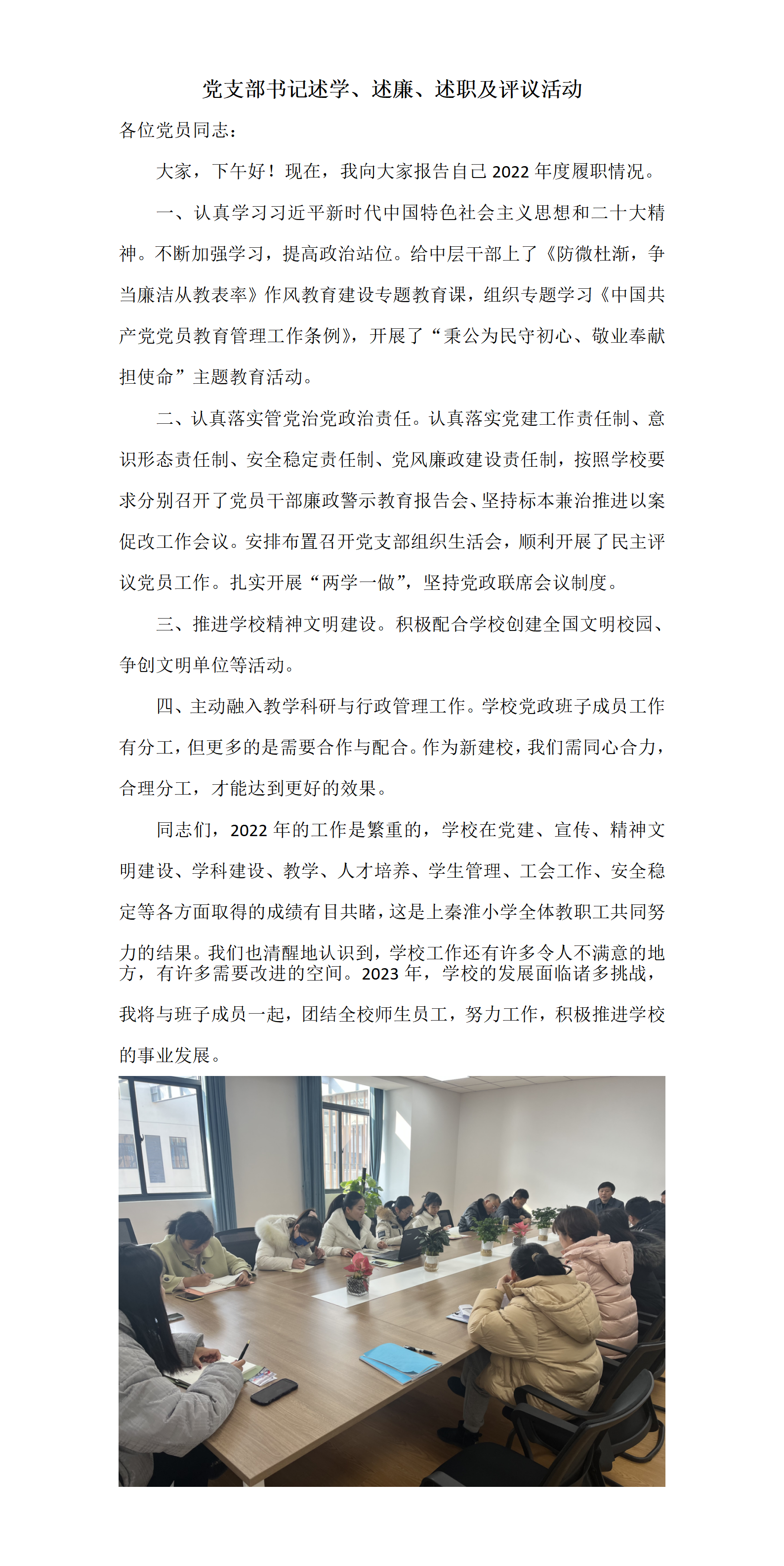 支部书记述学、述廉、述职及评议活动_01.png