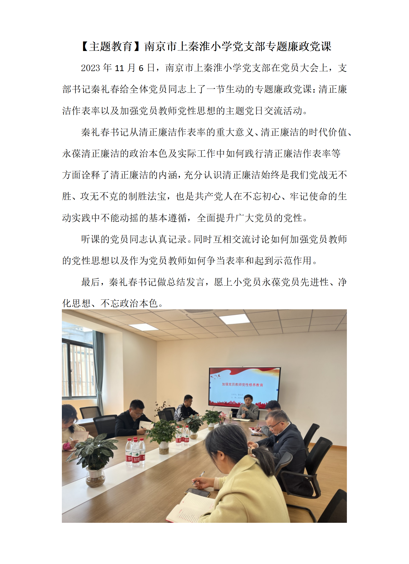 书记专题廉政党课：清正廉洁作表率_01.png